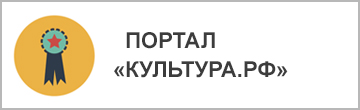 Портал Культура