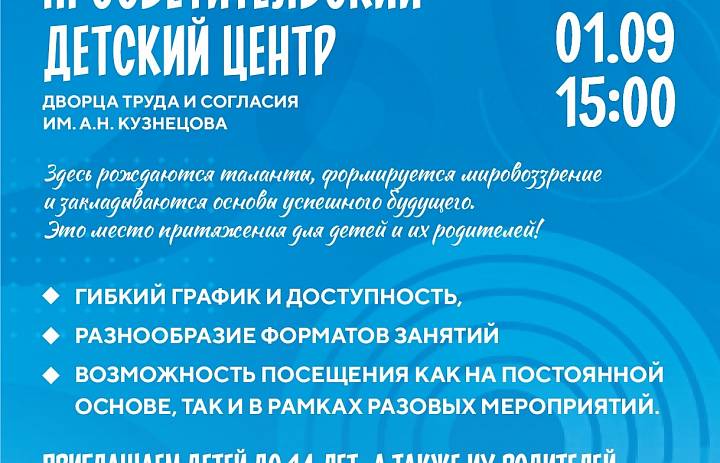 Культурно-просветительский детский центр